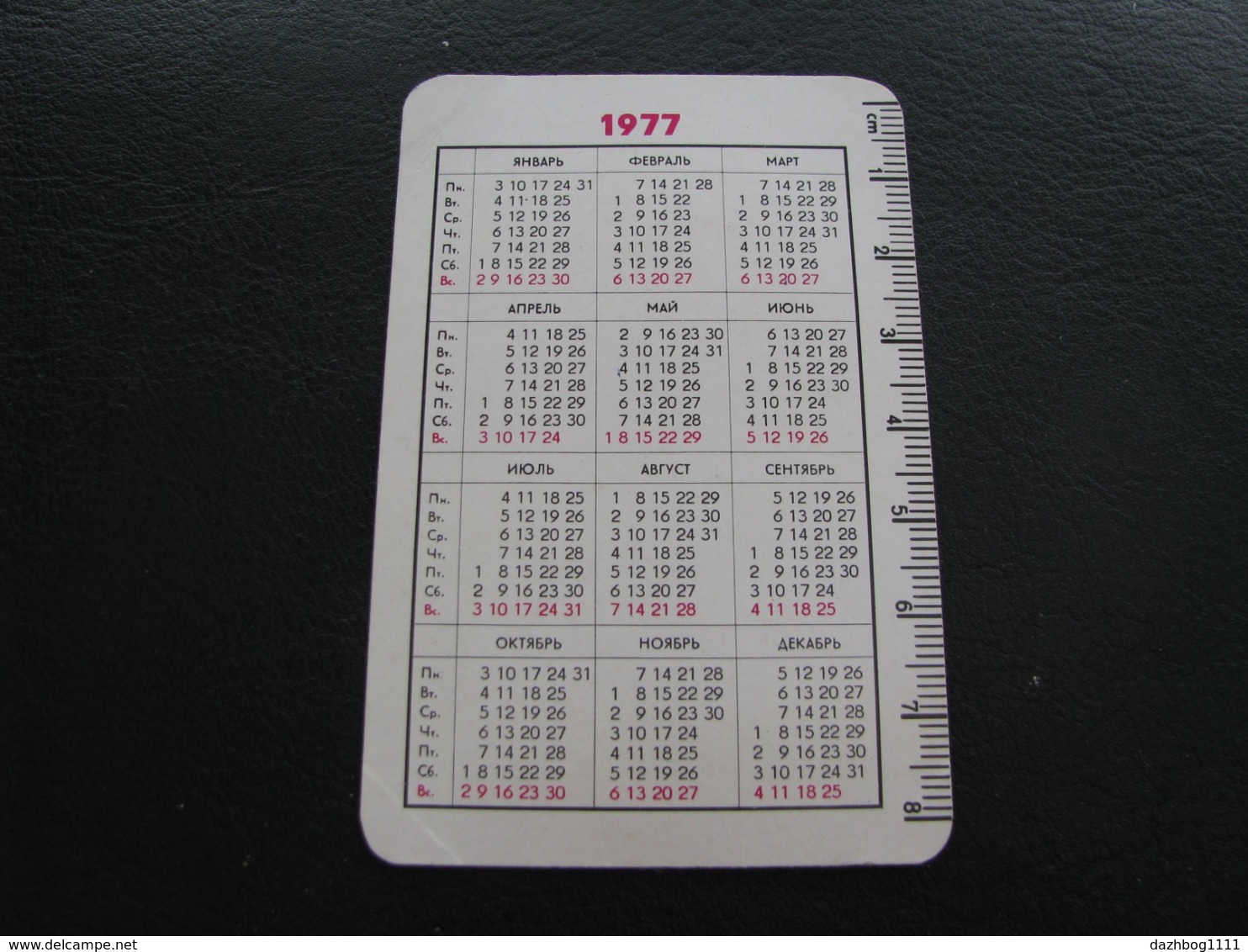 USSR Soviet Russia Pocket Calendar DDR Leichtchemie Karipol 1977 Rare - Small : 1971-80