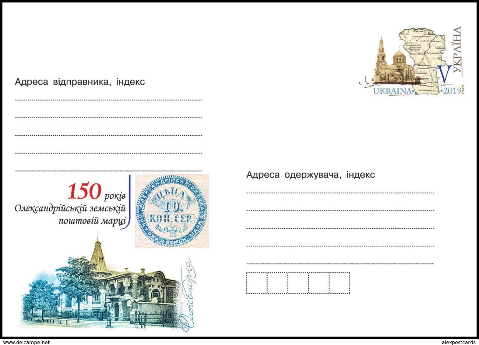 UKRAINE 2019. (19-3446) 150 YEARS SINCE ISSUE OF OLEKSANDRIYA ZEMSTVO POSTAGE STAMP. Postal Stationery Stamped Cover ** - Ucrania