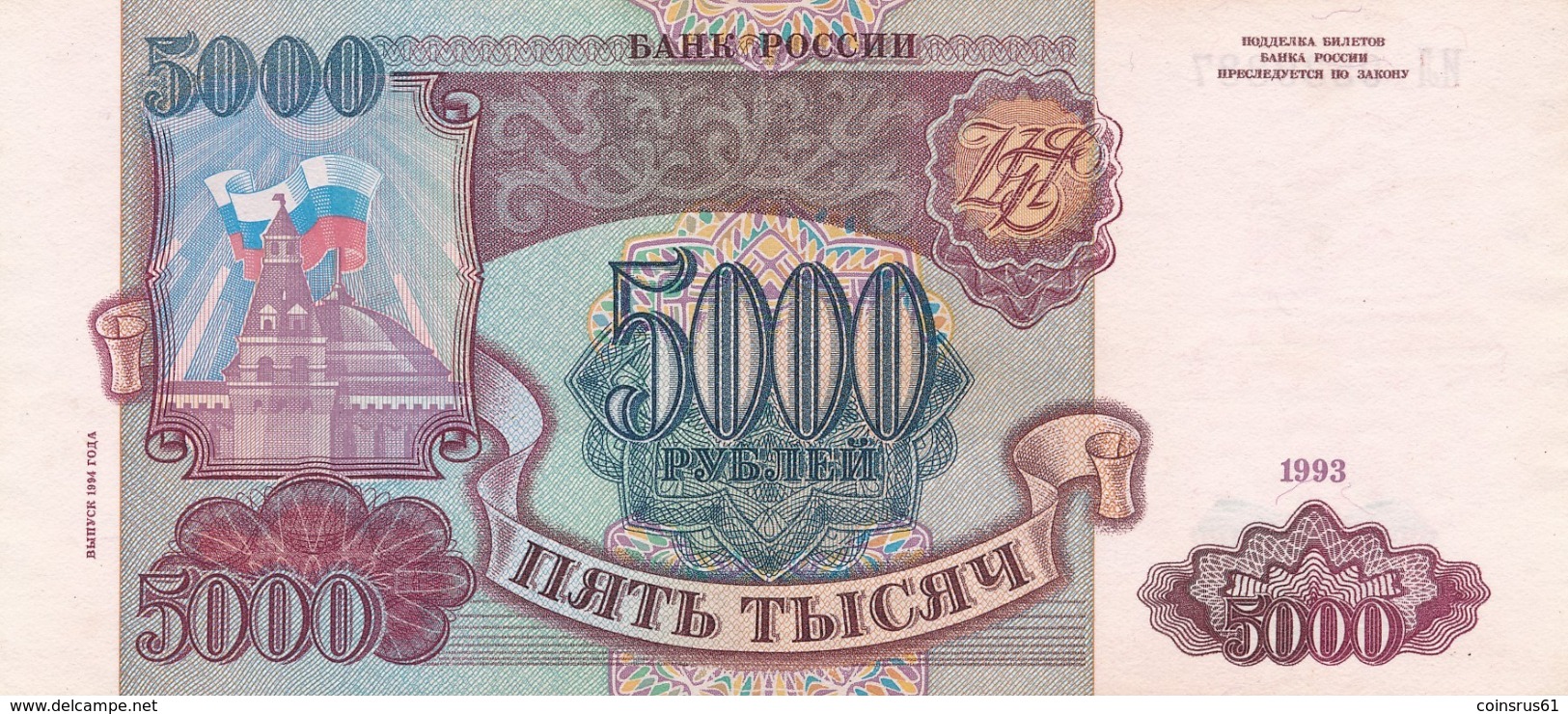 Россия 5000 рублей 1993 - Russia