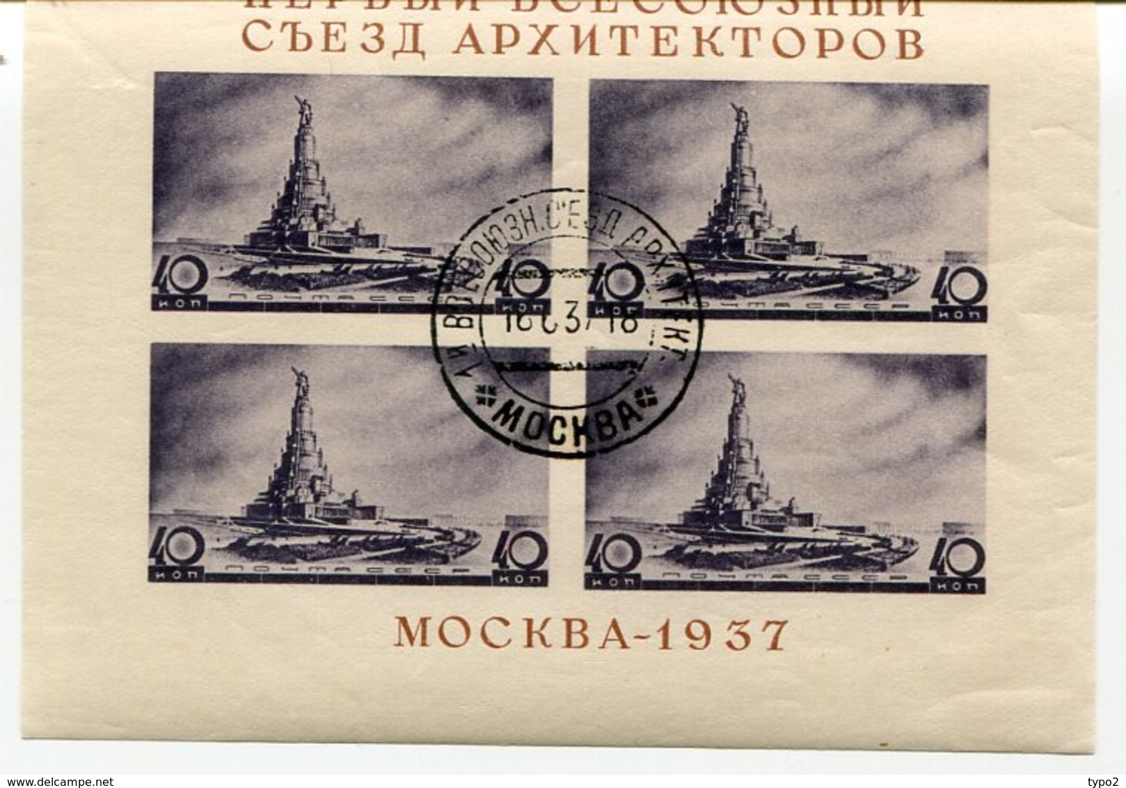 RUSSIE -  Yv BF  N° 2  (o)  Palais Des Soviets   Cote  50  Euro  BE  2 Scans - Blocks & Kleinbögen