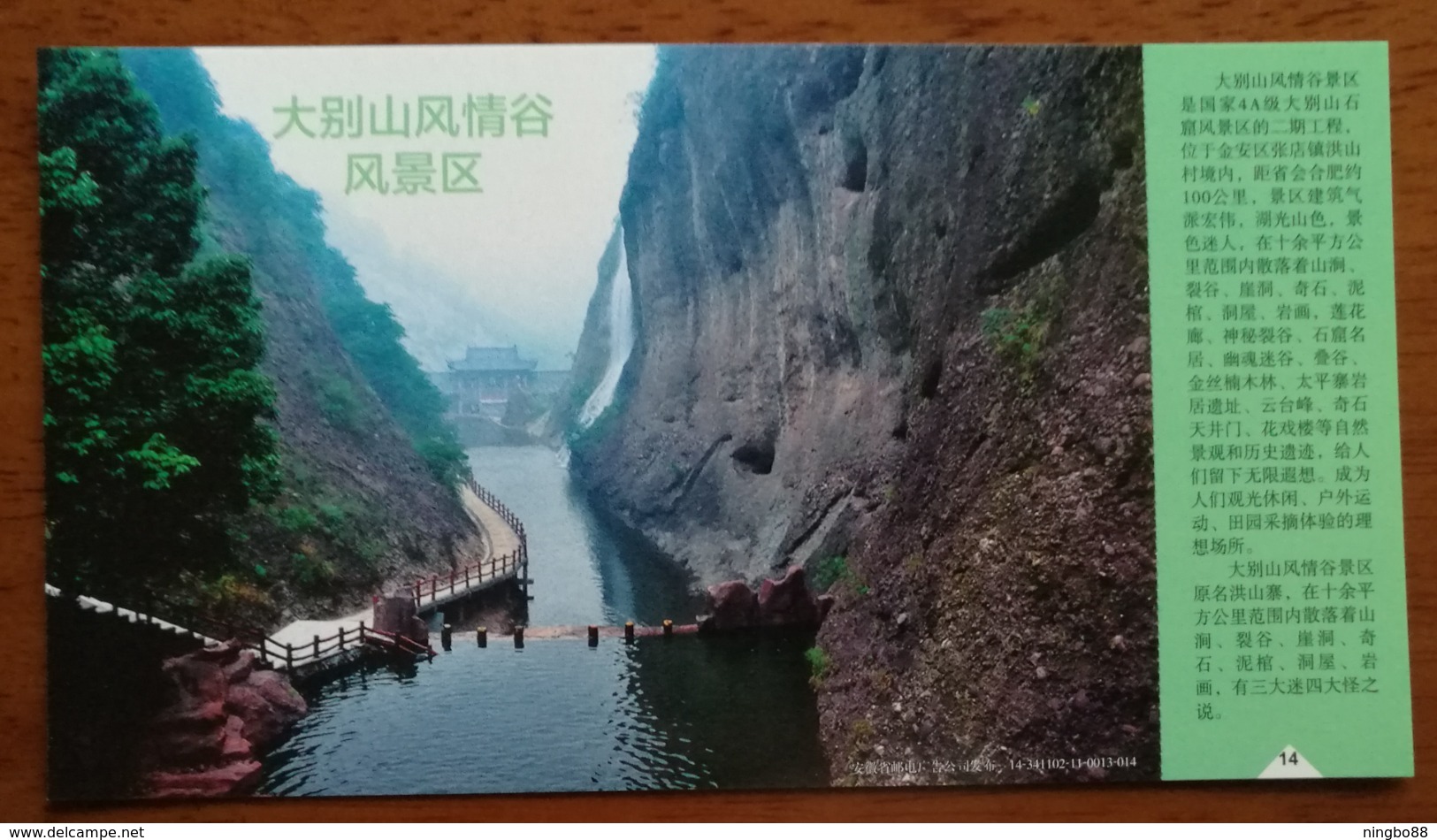 Mountain Waterfall,CN 14 Mt.Dabieshan 3A Level National Scenic Spot Advertising Pre-stamped Card - Other & Unclassified