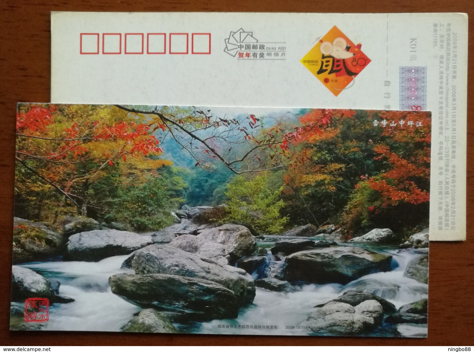 Deep Mountain Waterfall & Stream,China 2008 Huaihua Mt.Leifengshan Landscape Advertising Pre-stamped Card - Other & Unclassified