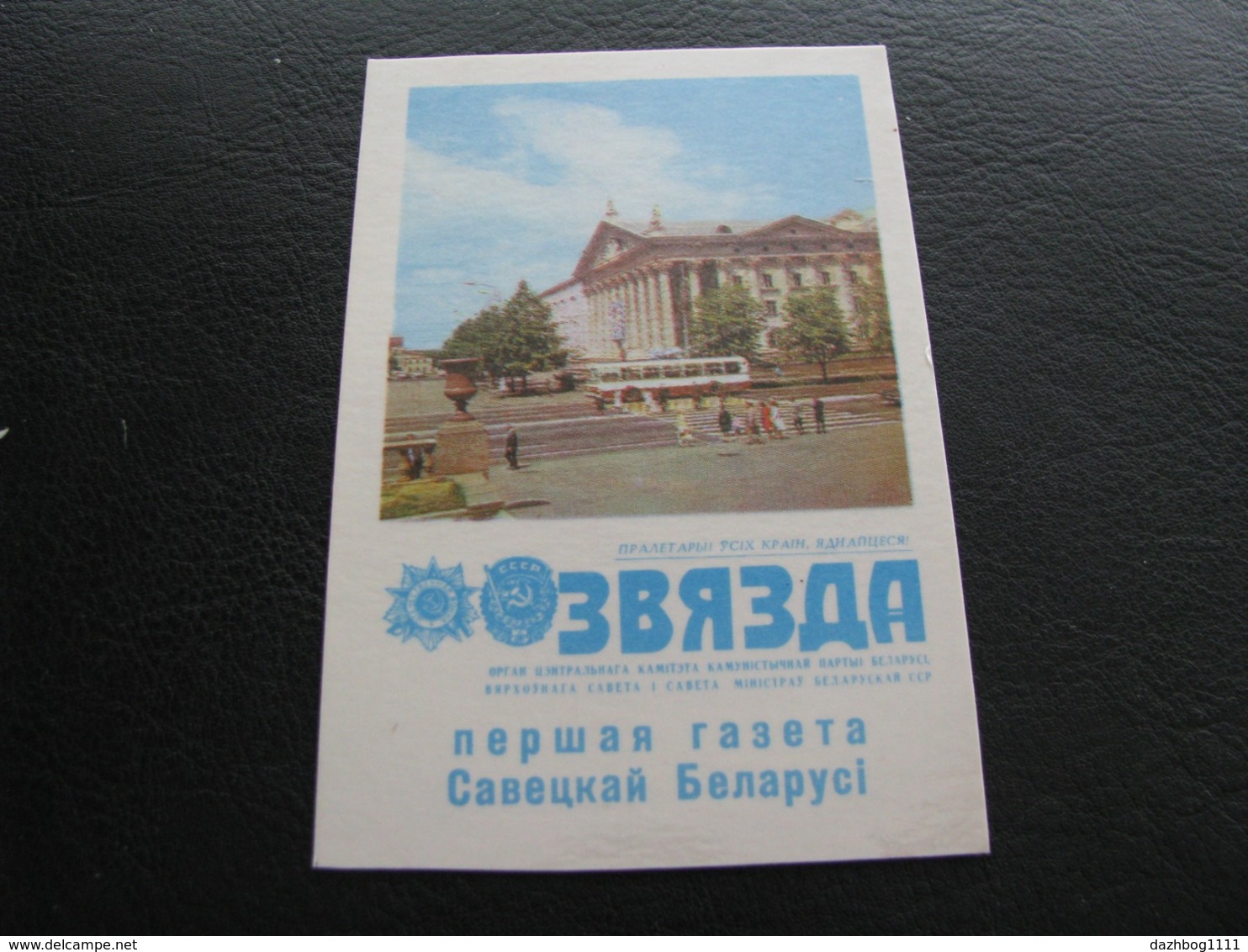 USSR Soviet Russia Pocket Calendar City Panorama Newspaper Star  1974 - Klein Formaat: 1971-80