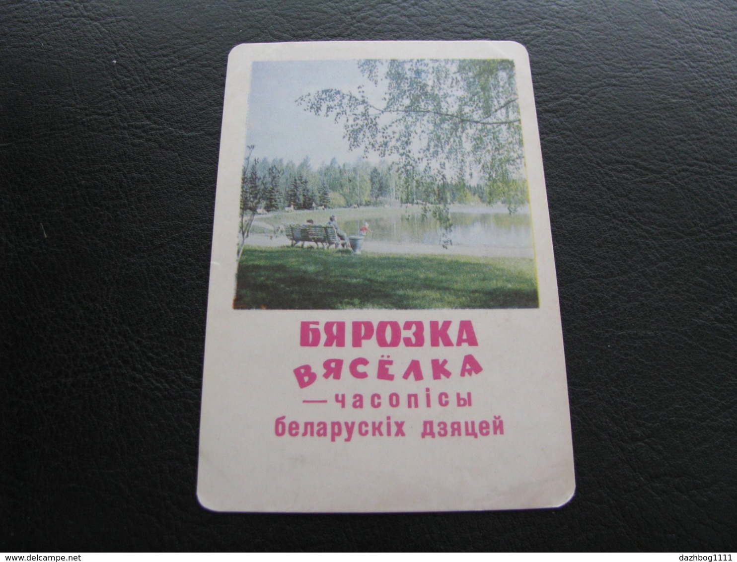 USSR Soviet Russia Pocket Calendar Nature Journal Merry Birch 1973 - Petit Format : 1971-80