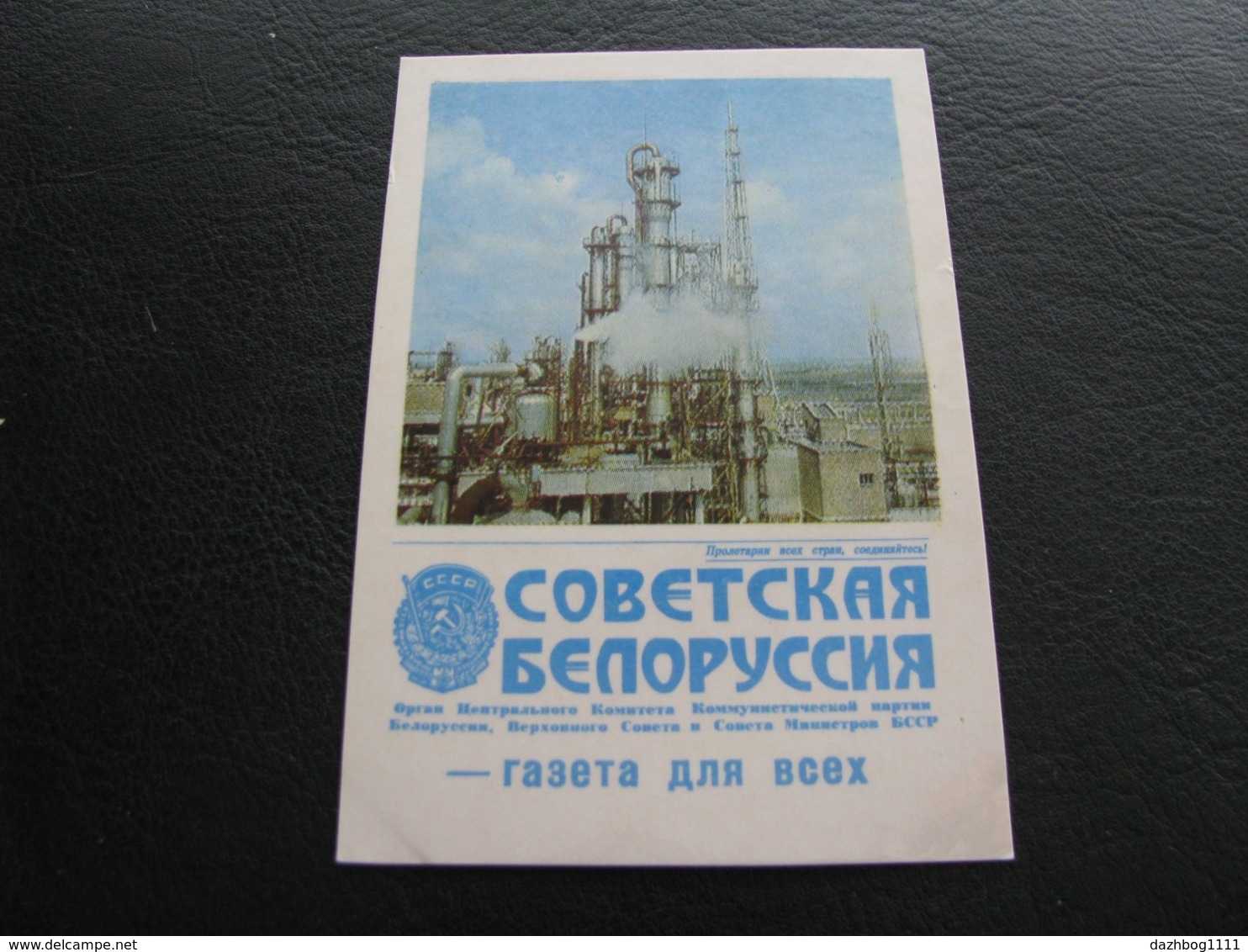 USSR Soviet Russia Pocket Calendar Factory Panorama Newspaper Soviet Belarus 1973 - Klein Formaat: 1971-80