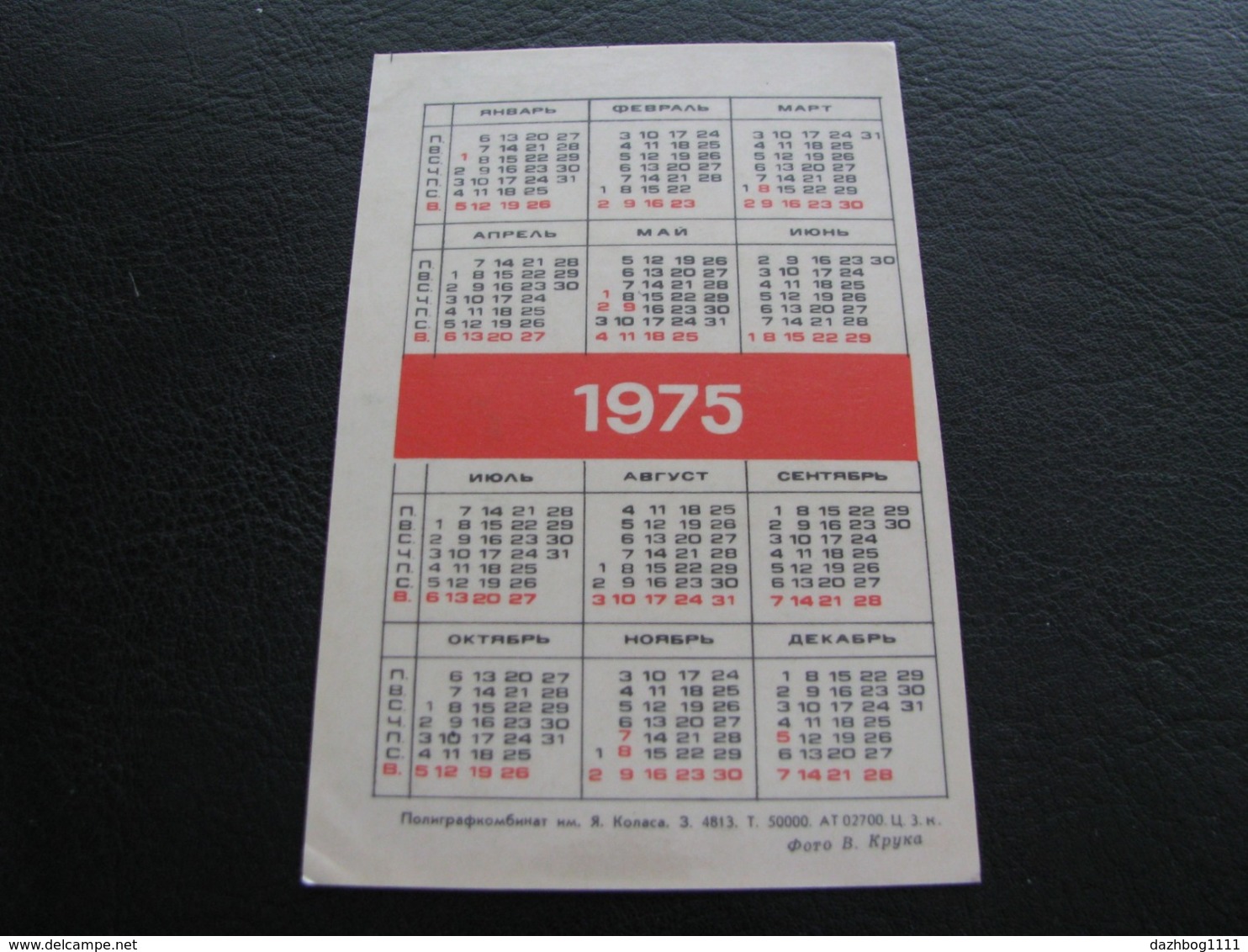 USSR Soviet Russia Pocket Calendar Theatre Newspaper Soviet Belarus 1975 - Klein Formaat: 1971-80