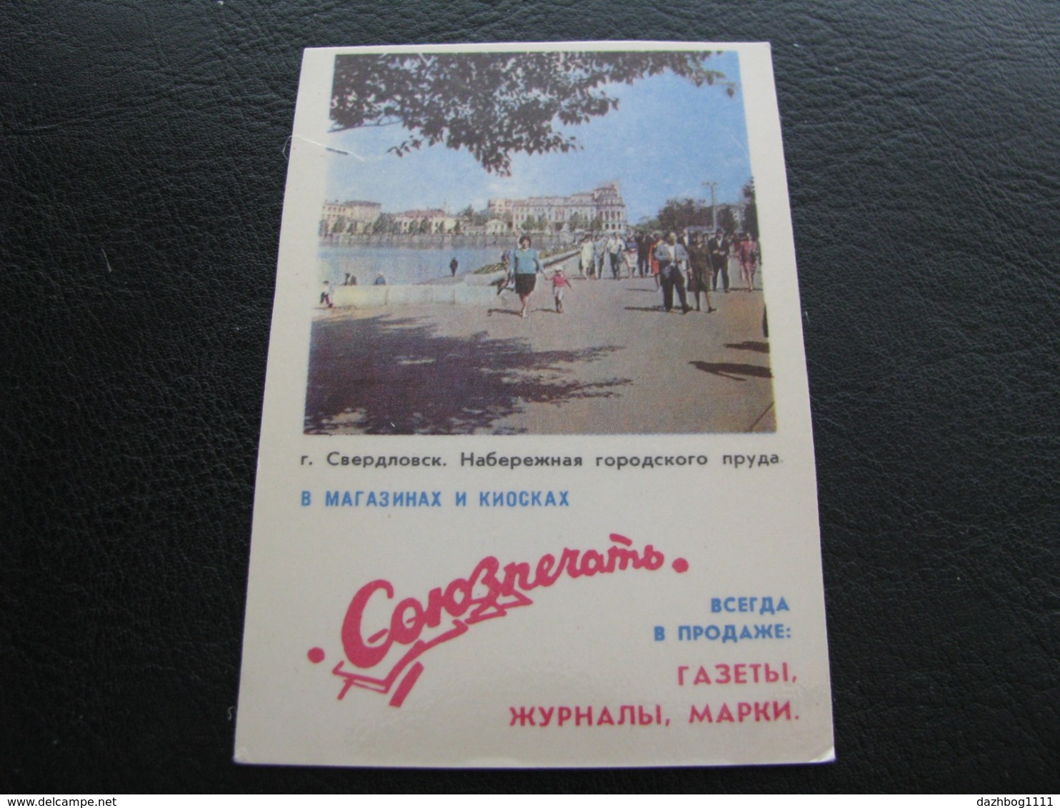 USSR Soviet Russia Pocket Calendar Sojuzpechat Sverdlovsk Embankment Of The City Pond 1971 - Small : 1971-80