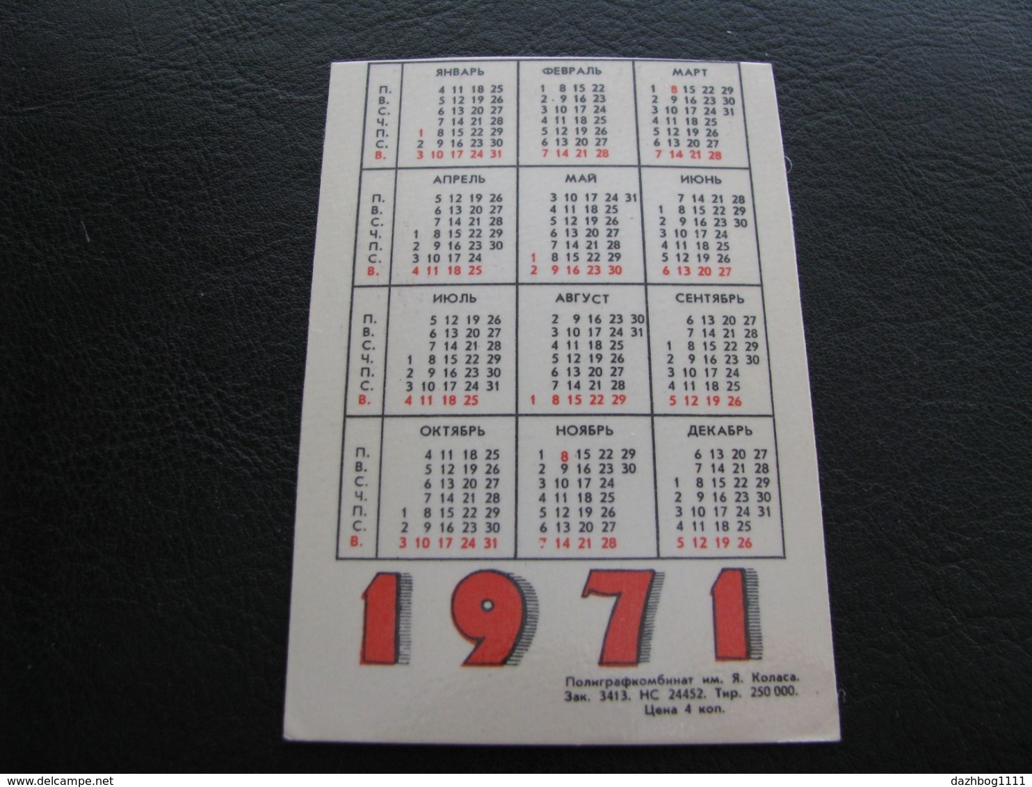 USSR Soviet Russia Pocket Calendar Sojuzpechat Sverdlovsk Embankment Of The City Pond 1971 - Klein Formaat: 1971-80