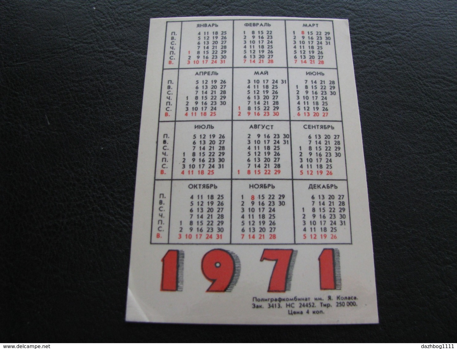 USSR Soviet Russia Pocket Calendar Sojuzpechat Sverdlovsk Lenin Avenue 1971 - Klein Formaat: 1971-80