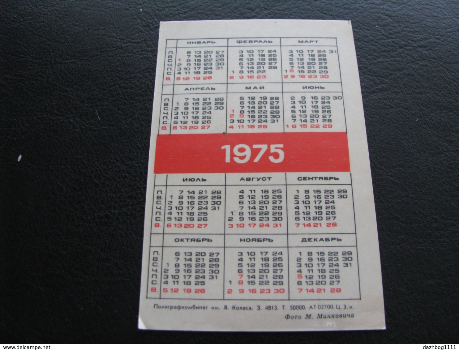 USSR Soviet Russia Pocket Calendar City Panorama Journal Political Informant And Agitator 1975 - Klein Formaat: 1971-80