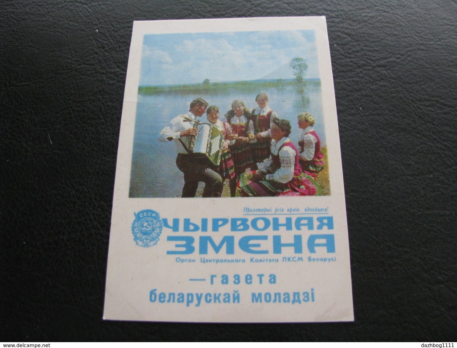 USSR Soviet Russia Pocket Calendar Harmonist Newspaper Red Banner 1973 - Small : 1971-80