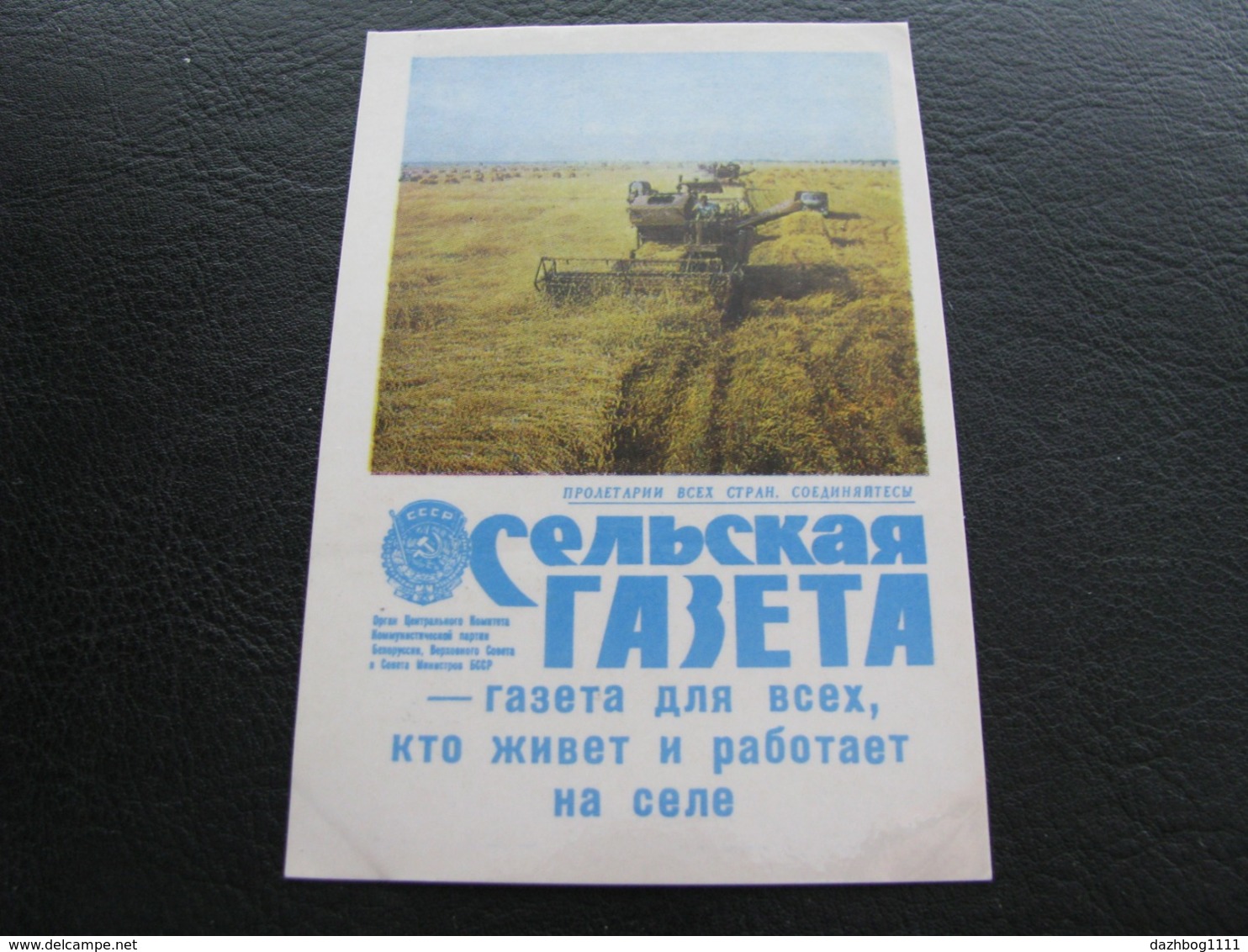 USSR Soviet Russia Pocket Calendar Harvester Harvest Rural Newspaper 1973 - Small : 1971-80