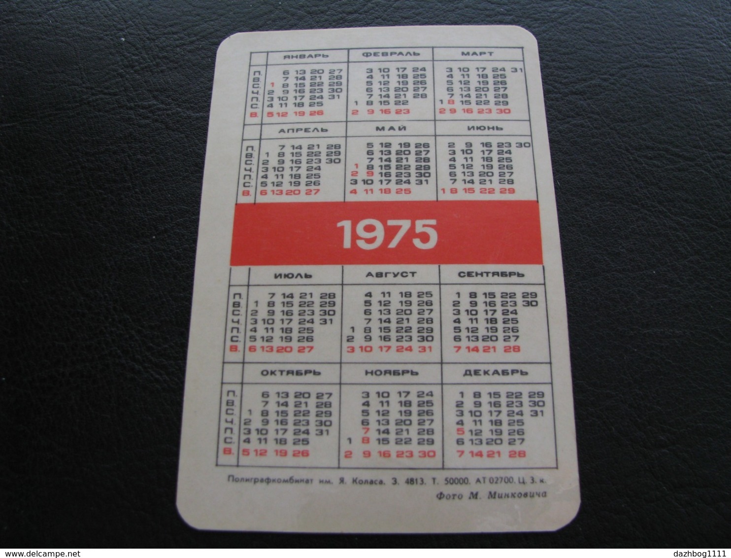 USSR Soviet Russia Pocket Calendar Hay Harvesting Harvest Rural Newspaper 1975 - Small : 1971-80