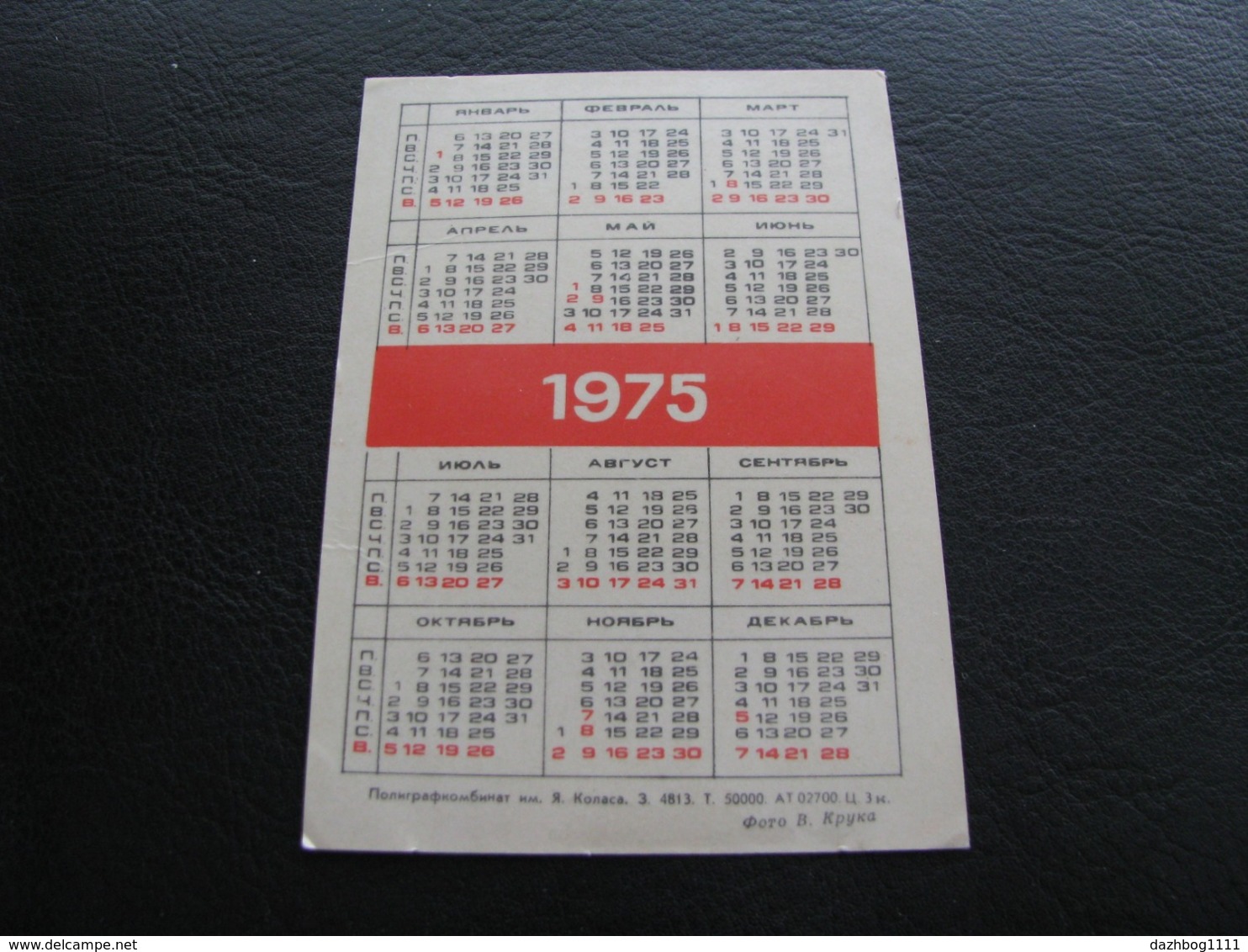 USSR Soviet Russia Pocket Calendar Girl Woman Library Flames Journal 1975 - Klein Formaat: 1971-80