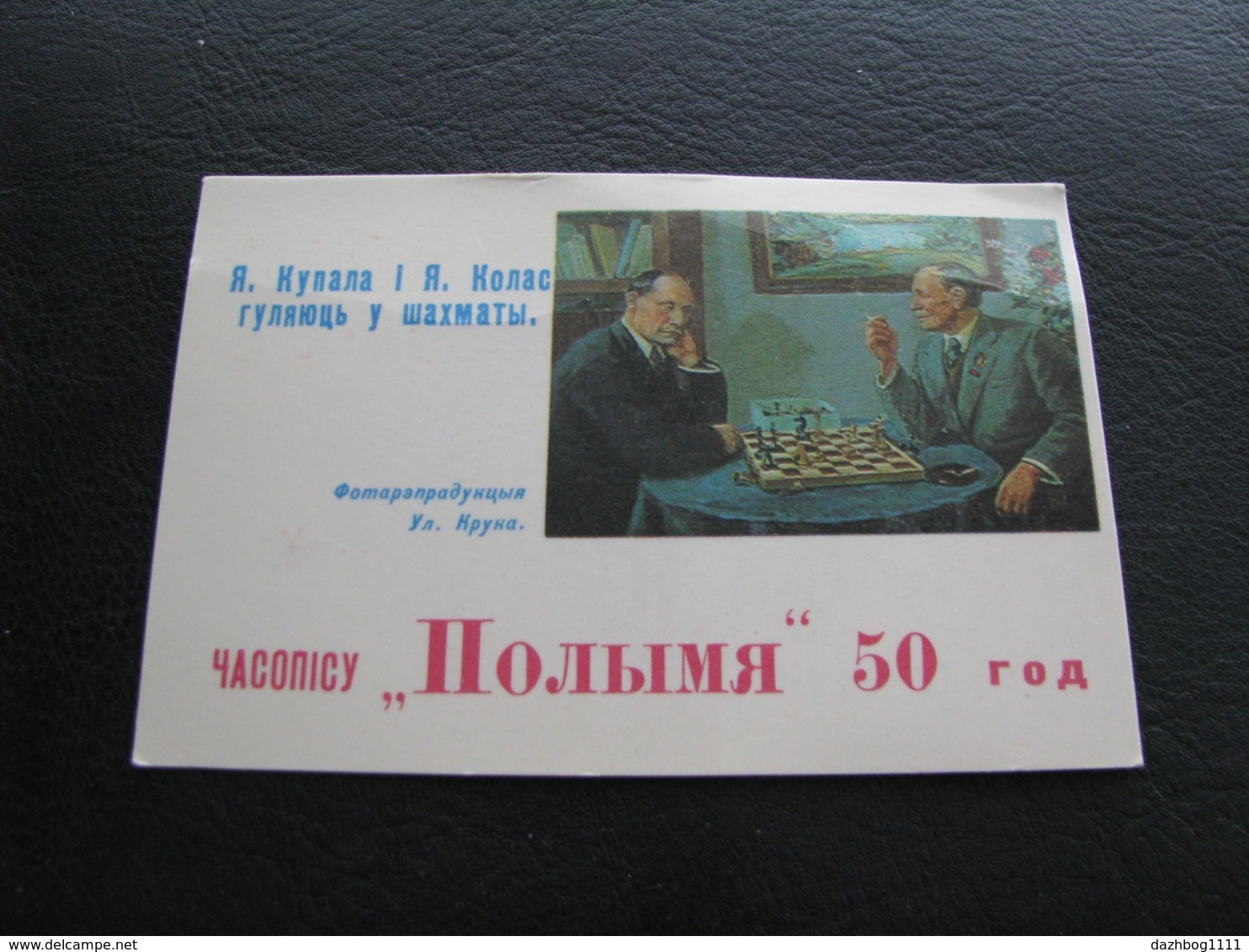 USSR Soviet Russia Pocket Calendar Painting Kupala And Kolas Play Chess  Flames Journal 1972 - Klein Formaat: 1971-80