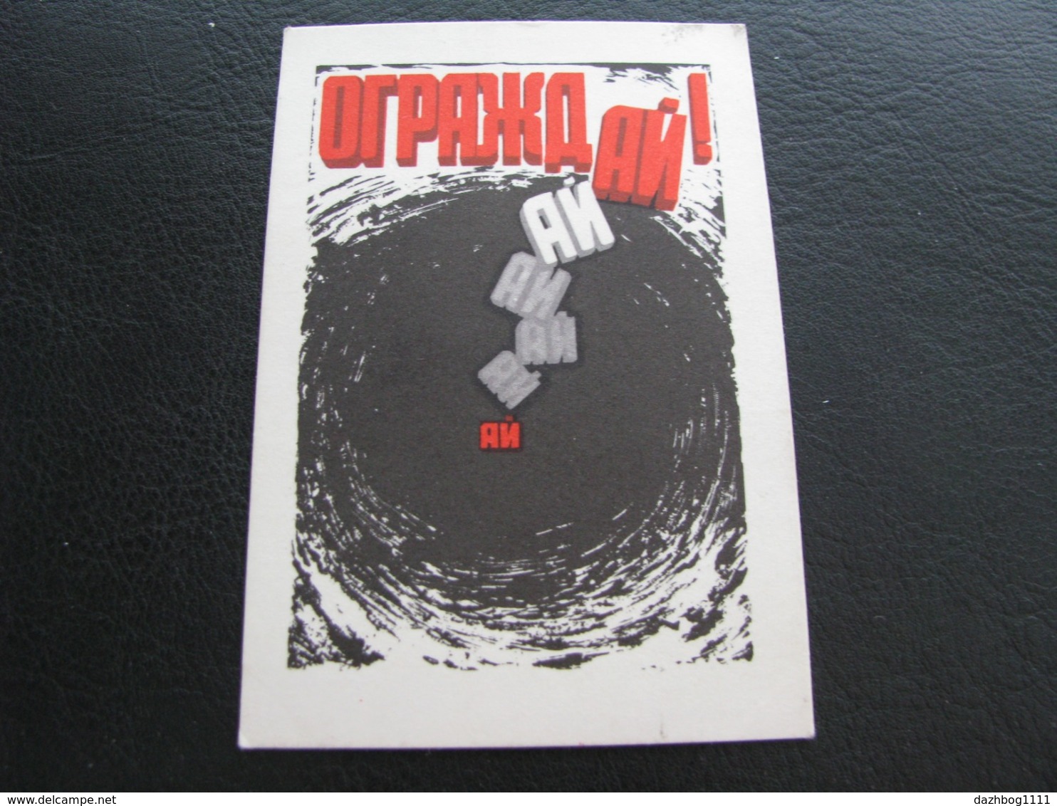 USSR Soviet Russia Pocket Calendar Stroyizdat Protect! 1973 - Small : 1971-80