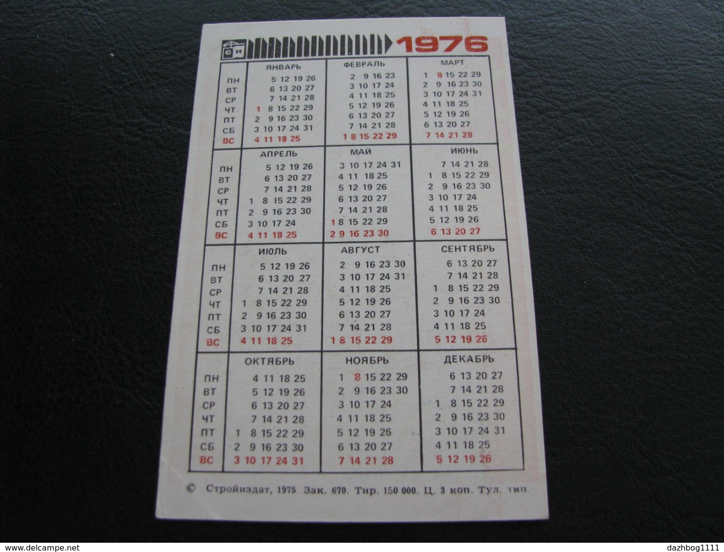 USSR Soviet Russia Pocket Calendar Stroyizdat Protect Oxygen And Acetylene Cylinders From The Sun 1976 - Klein Formaat: 1971-80