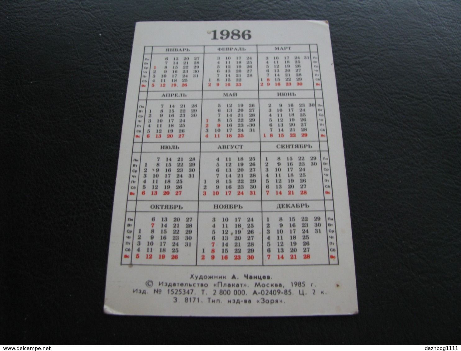 USSR Soviet Russia Pocket Calendar Comrades, Schoolchildren, Girls And Boys-take Care Of Textbooks And Books 1986 - Small : 1981-90