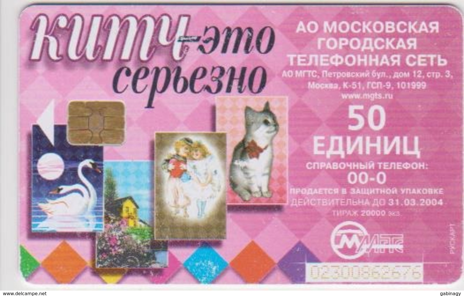 #12 - RUSSIA-125 - MGTS MOSCOW - CAT - ELEPHANT - 20.000EX. - Russie