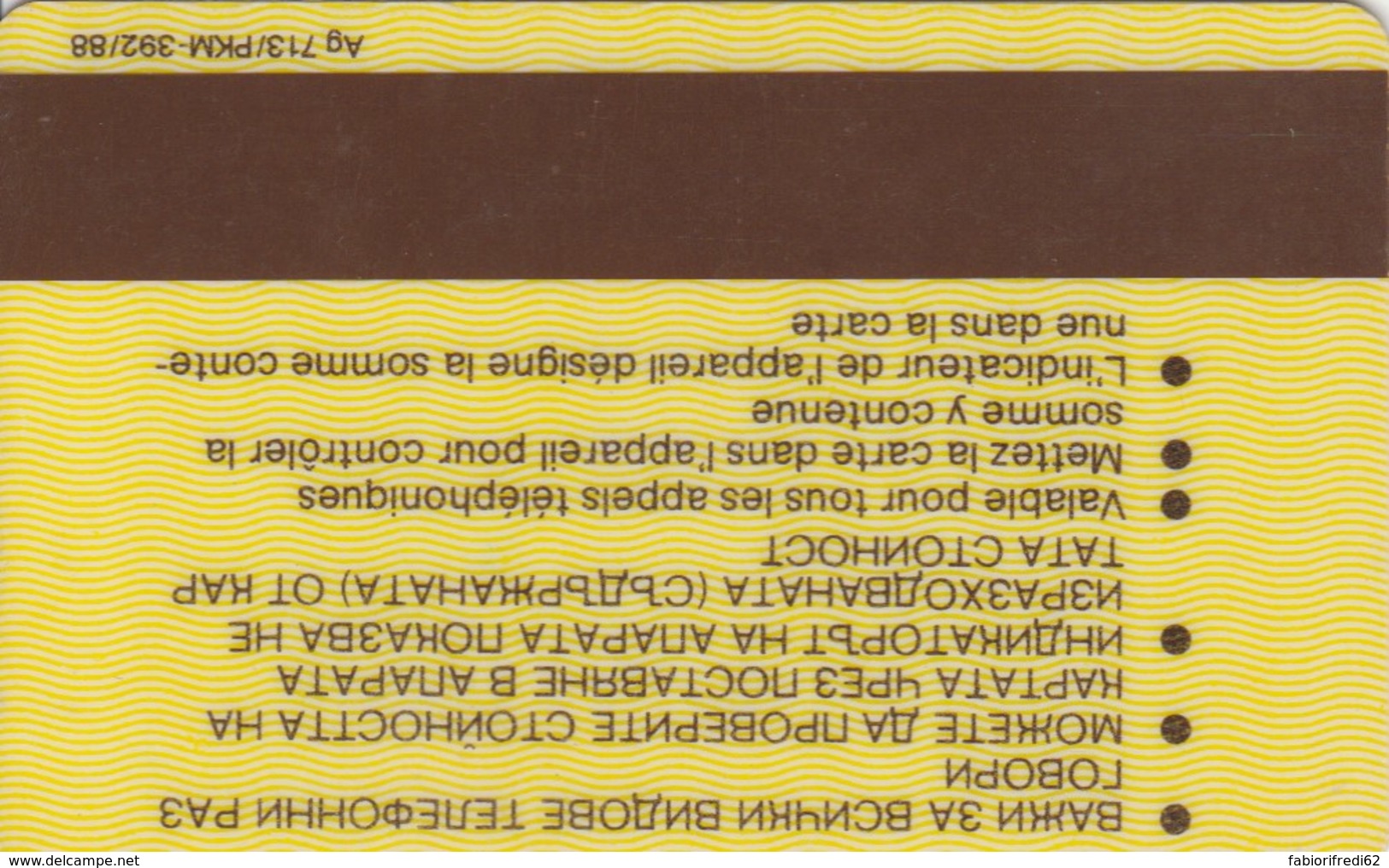 PHONE CARDS BULGARIA (E49.18.7 - Bulgaria