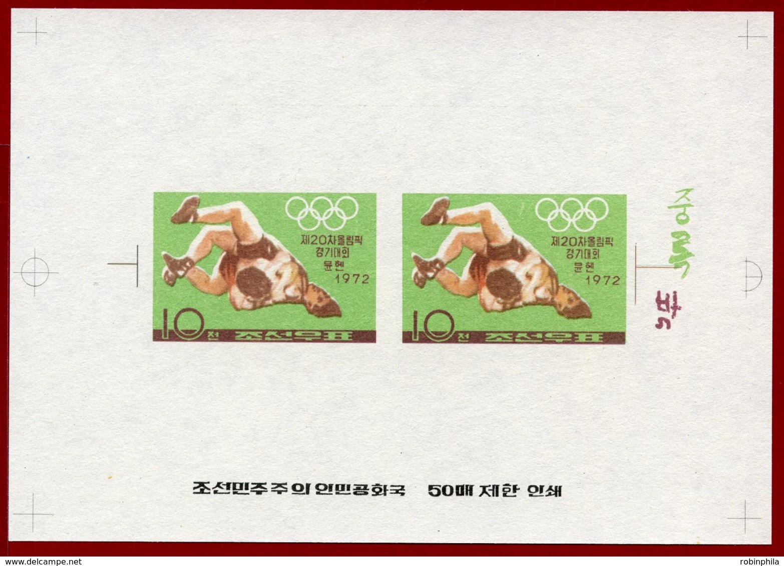 Korea 1972 SC #1053, Deluxe Proof, Munich Olympic Games, Wrestling - Summer 1972: Munich