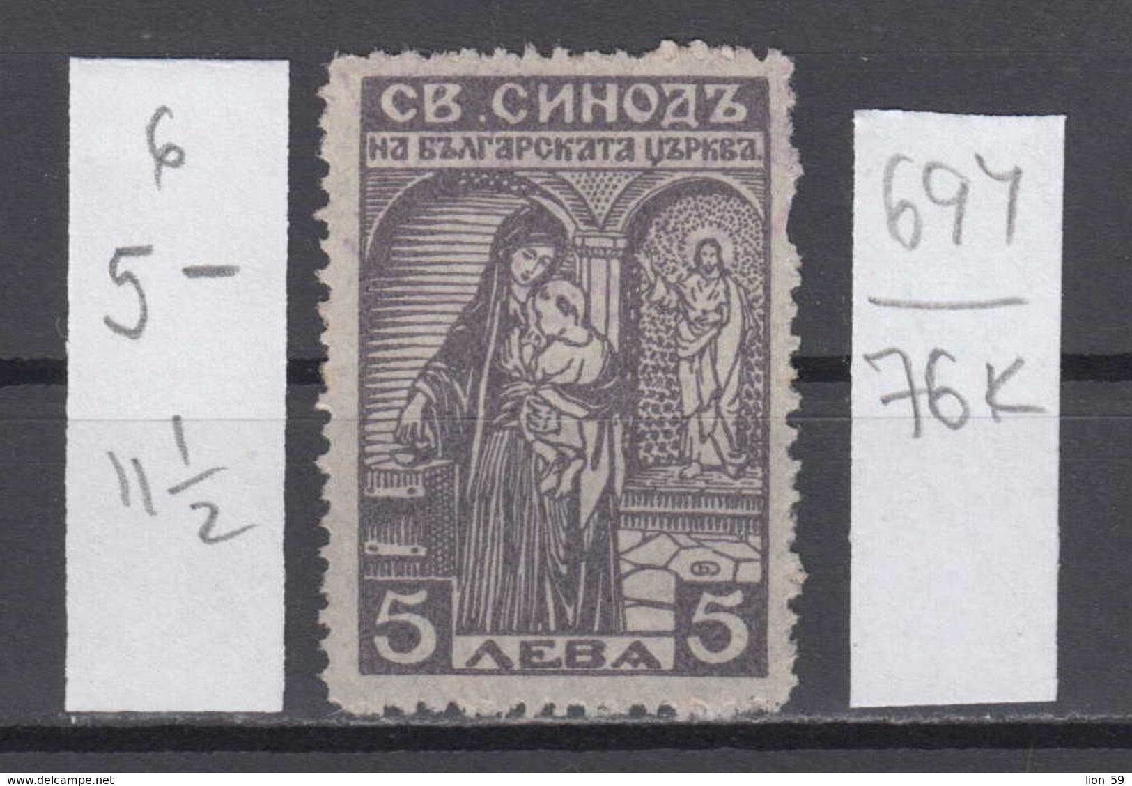 76K694 / 1930 - 5 Leva ( O ) Perf. 11 1/2 - ECCLESIASTICAL Church TAX Religious Scenes  Revenue Fiscaux Fiscal Bulgaria - Other & Unclassified