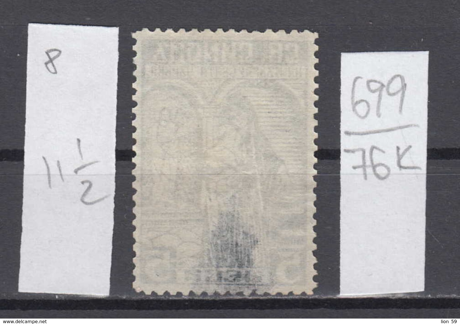 76K699 / 1937 - 5 Leva ( O ) Perf. 11 1/2 - ECCLESIASTICAL Church TAX Religious Scenes  Revenue Fiscaux Fiscal Bulgaria - Other & Unclassified