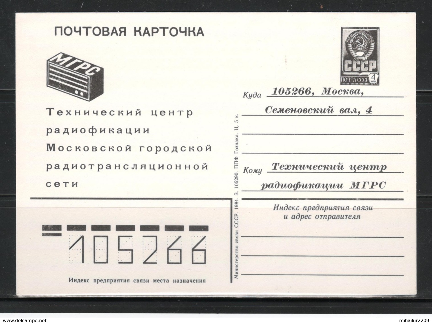 1984 Russia/USSR Postcard Special Purpose Radio. Postal Stationery RARE!!! - Briefe U. Dokumente