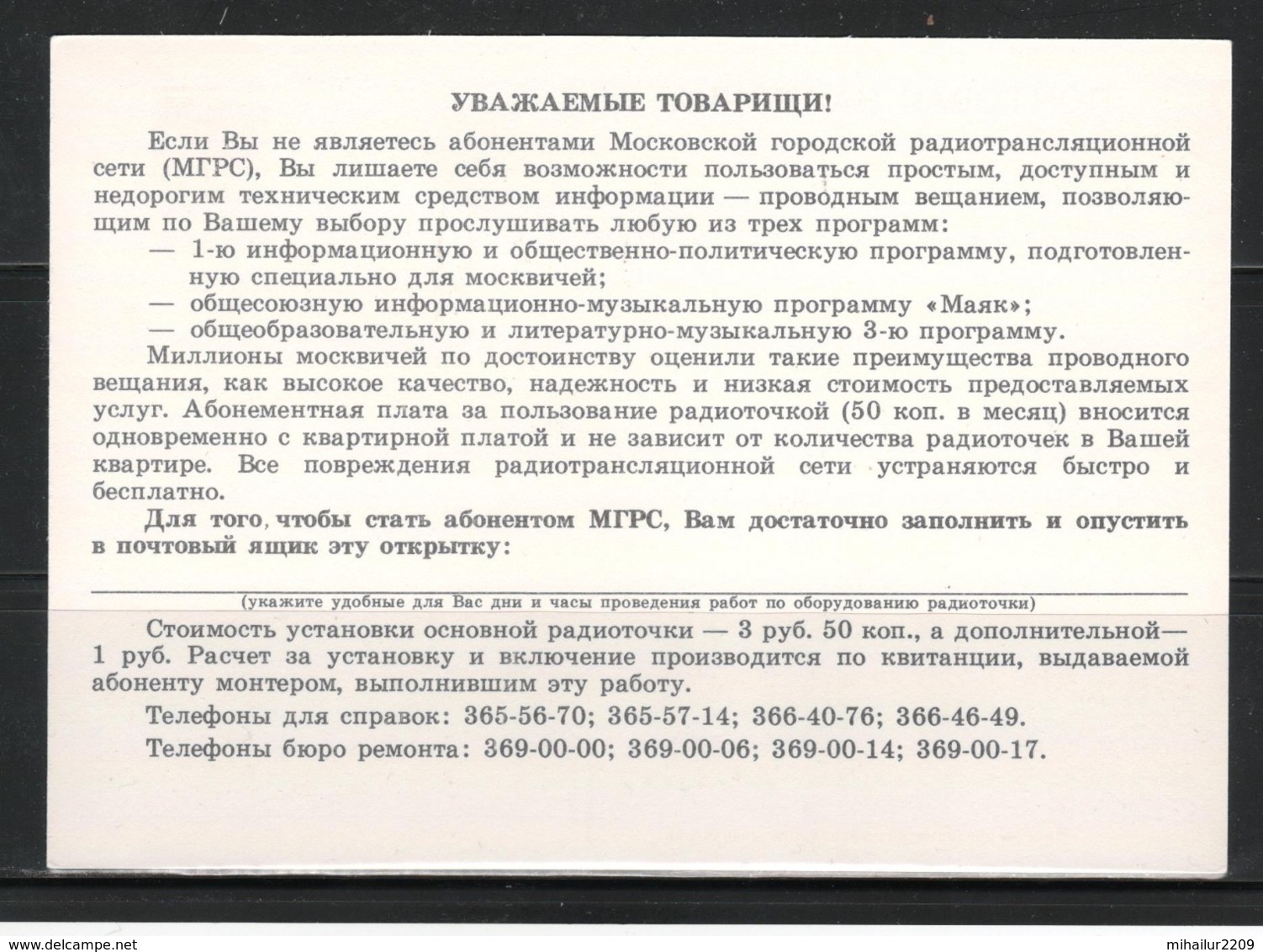 1984 Russia/USSR Postcard Special Purpose Radio. Postal Stationery RARE!!! - Briefe U. Dokumente