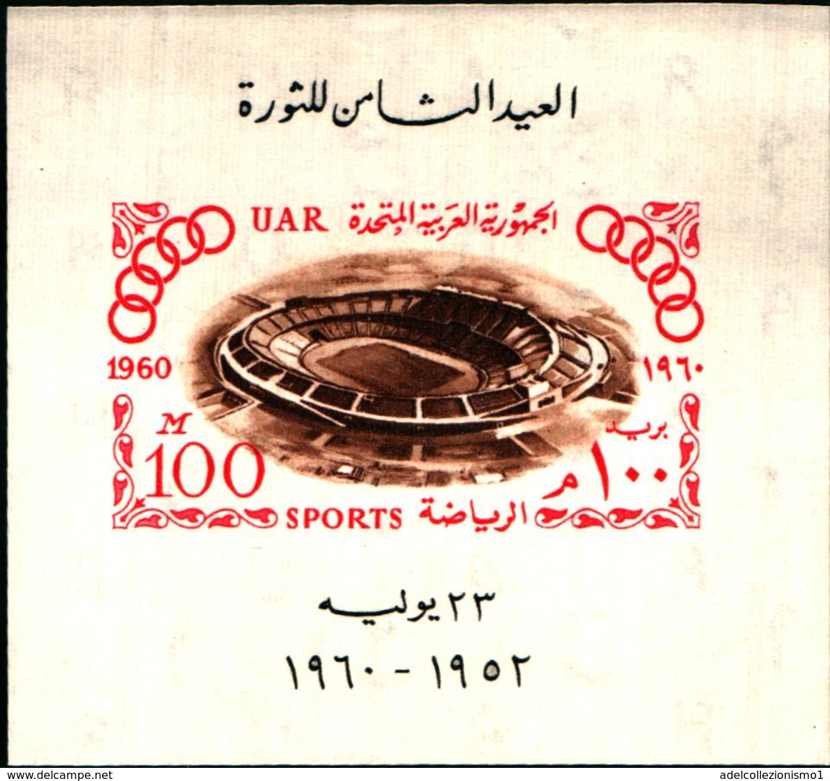 7126b) EGITTO-EGYPT -  BF11 - 1960 - Giochi Olimpici Di Roma-MNH** - Nuovi