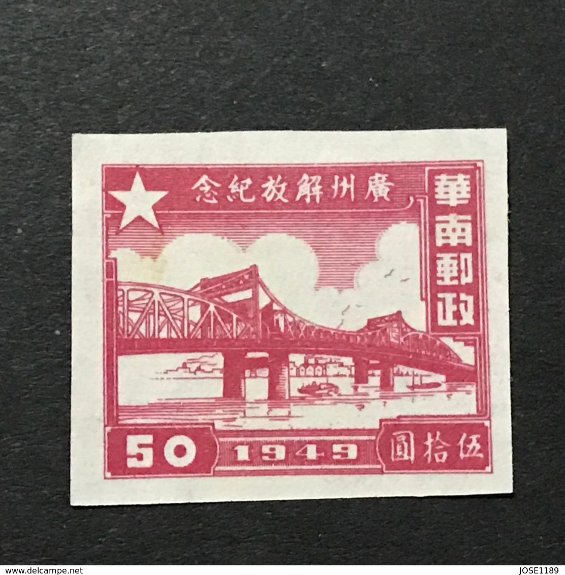 ◆◆◆CHINA 1949 Pearl River Bridge,Canton  $50 NEW  AA4520 - Südchina 1949-50