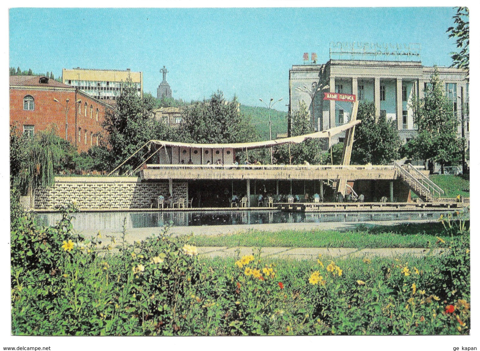 1981 ARMENIA YEREVAN - Armenia