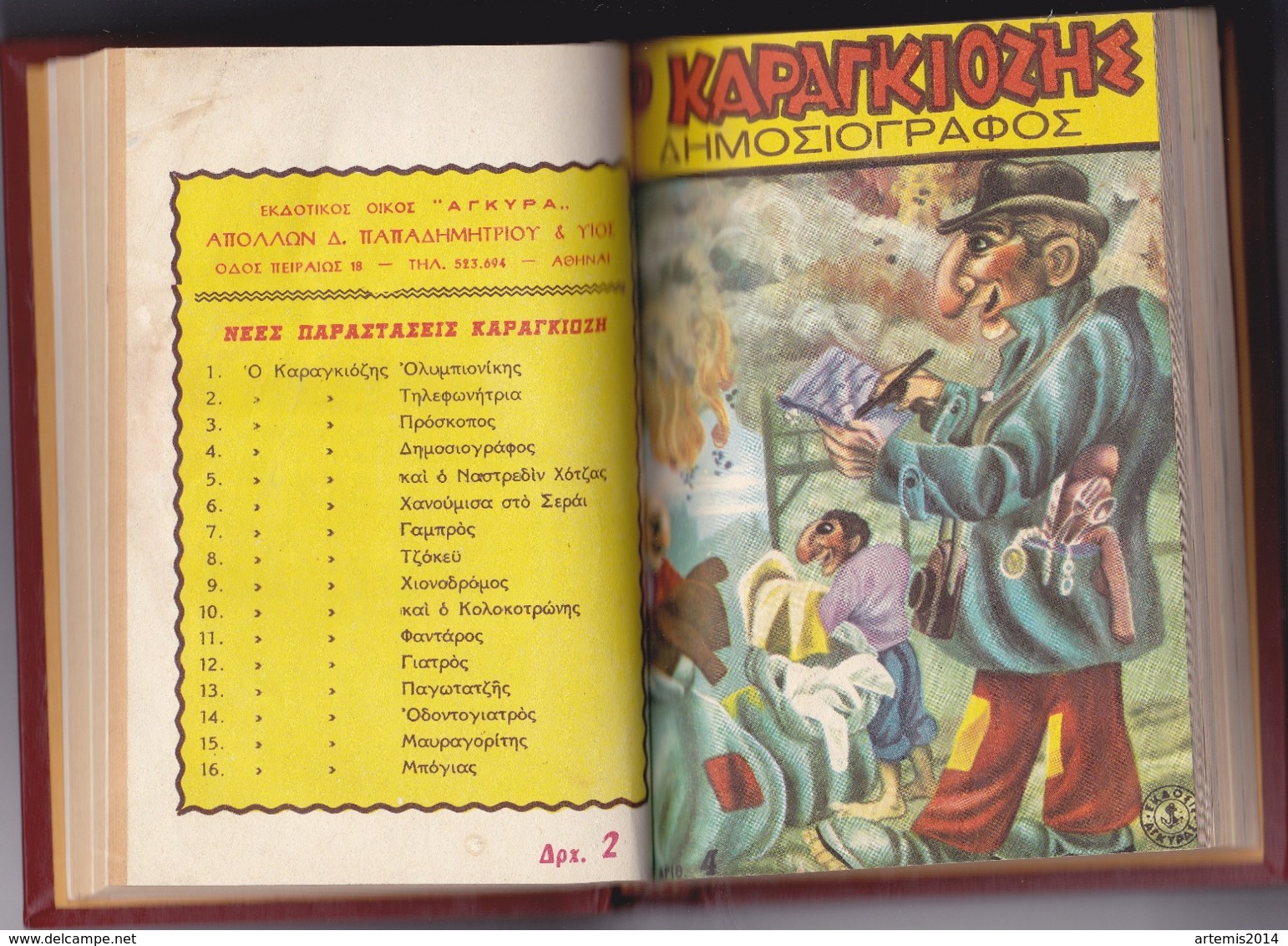 Vintage KARAGIOZIS KARAGOZ GREEK COMIC by AGKIRA 1969 Greece Very COLLECTIBLE 8 issues