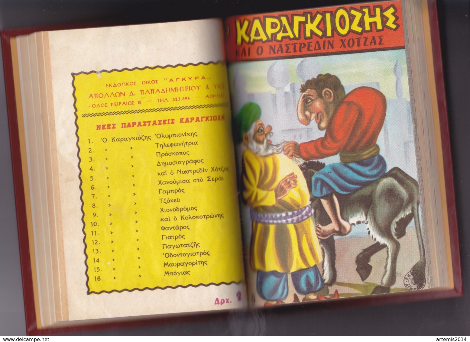 Vintage KARAGIOZIS KARAGOZ GREEK COMIC by AGKIRA 1969 Greece Very COLLECTIBLE 8 issues