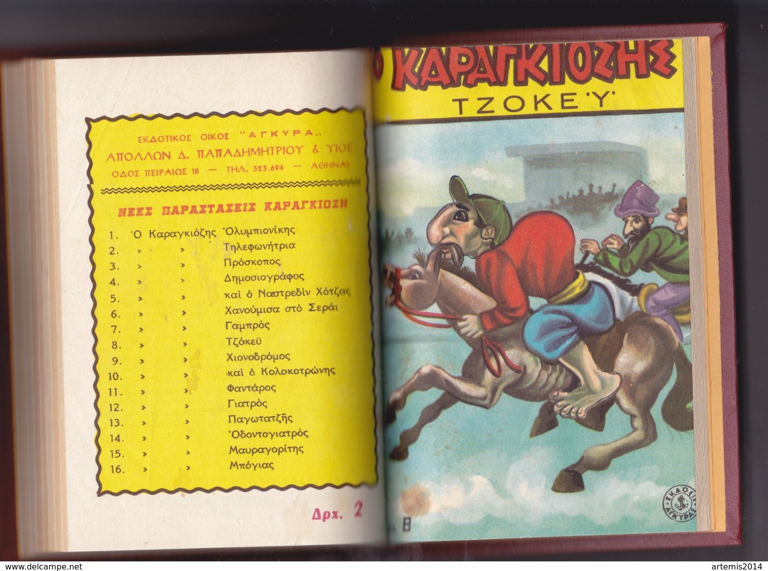 Vintage KARAGIOZIS KARAGOZ GREEK COMIC by AGKIRA 1969 Greece Very COLLECTIBLE 8 issues