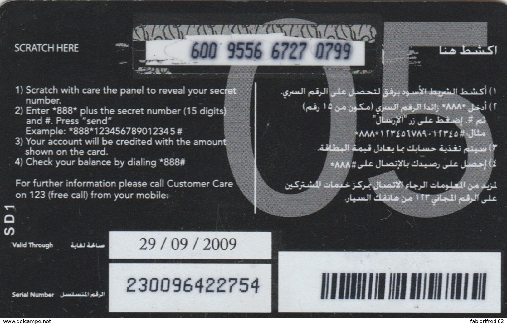 PREPAID PHONE CARD SUDAN (E50.8.1 - Sudan