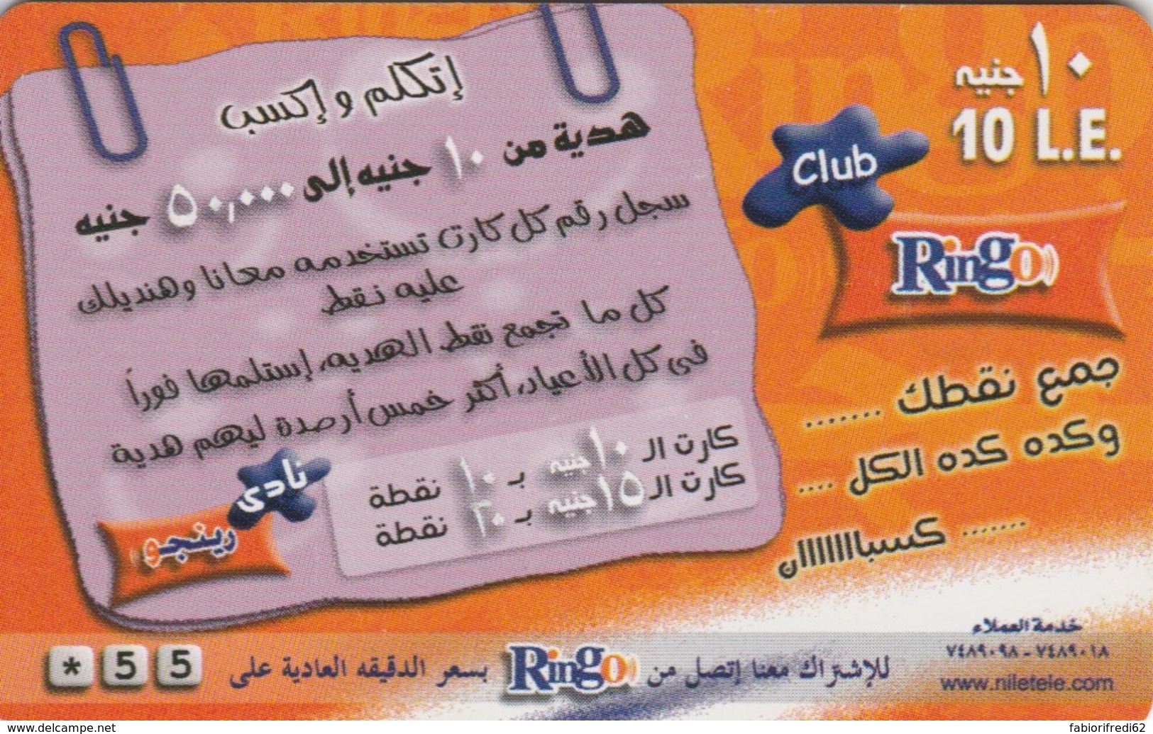 PHONE CARD EGITTO (E50.24.1 - Egypt