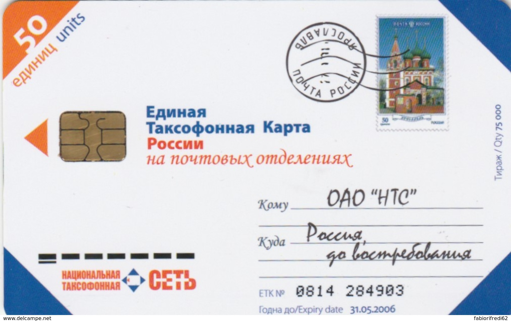 PHONE CARD RUSSIA (E50.27.8 - Russia