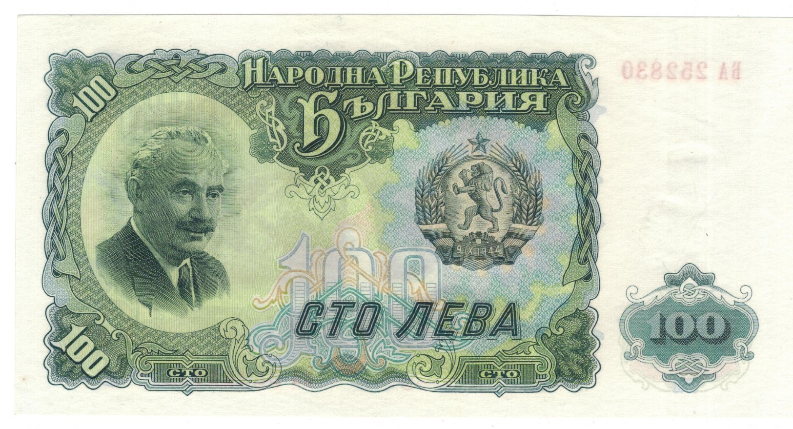 Bulgaria 100 Leva, 1951. UNC - Bulgaria