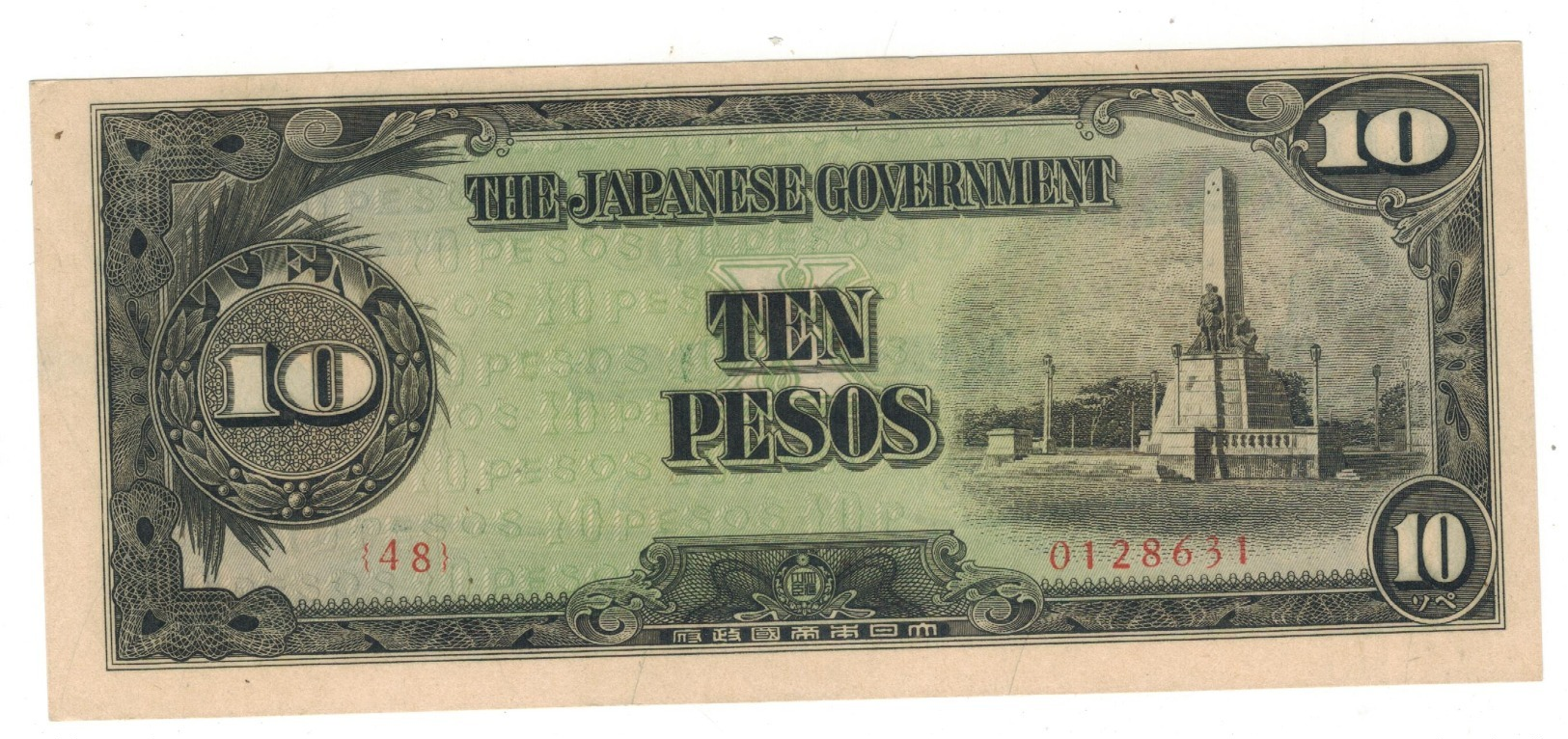 PHILIPPINES, 10 Pesos. Jap. Occup.  P-111a, AUNC/UNC - Philippines