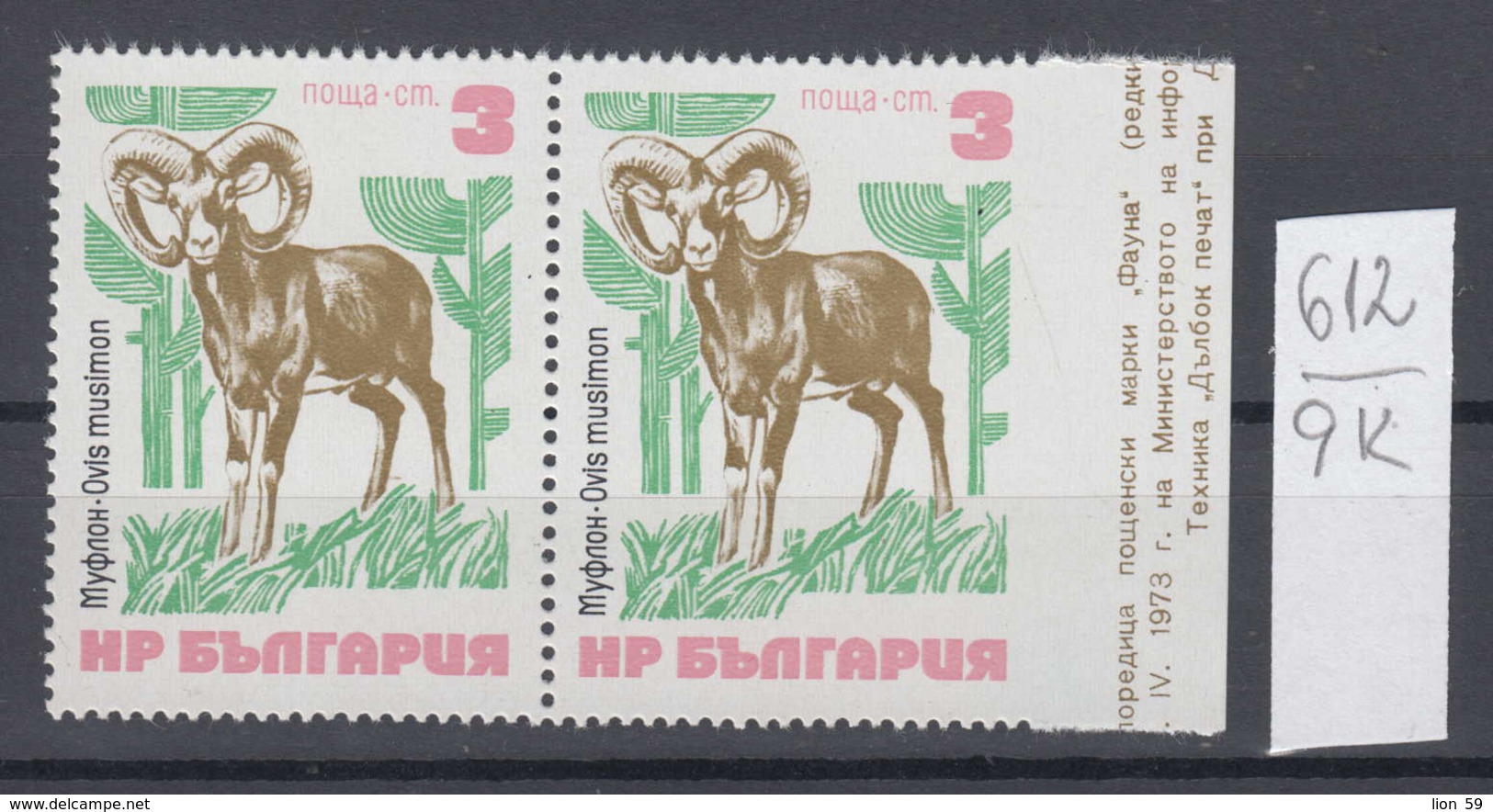 9K612 / ERROR Bulgaria 1973 - Michel Nr. 2250  ( ** ) ANIMAL Mufflon Ovis Musimon Mouflon - Variétés Et Curiosités