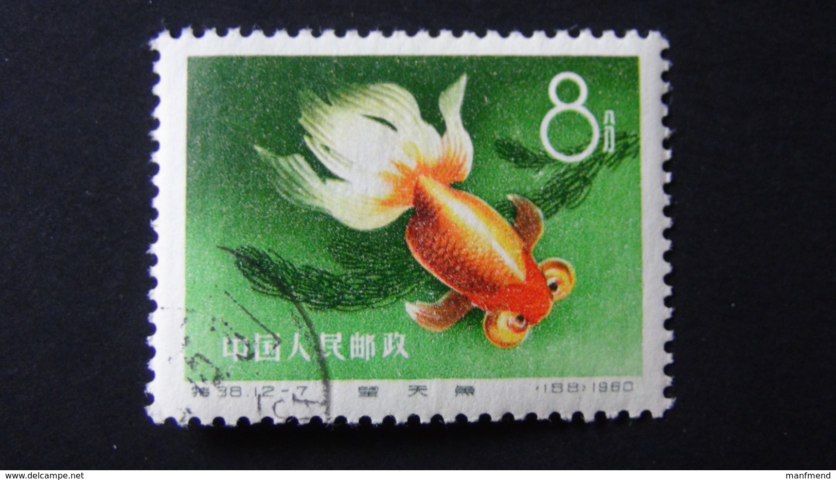 China - 1960 - Mi:CN 540, Sn:CN 512, Yt:CN 1298 O - Look Scan - Oblitérés