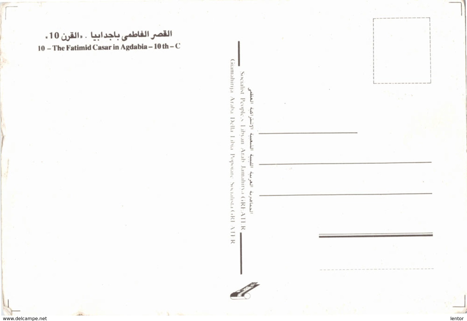 Kt 871 / The Fatimid Casar In Agdabia - Libye