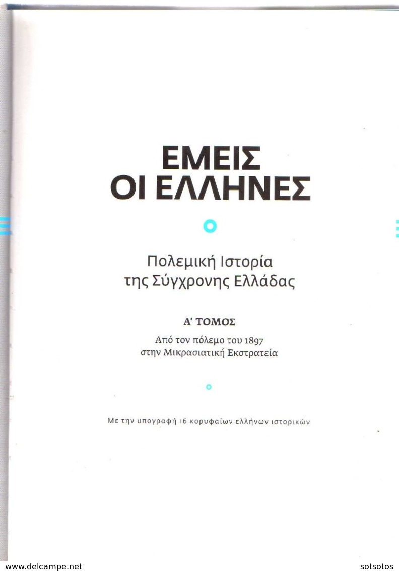 GREEK BOOK: ΕΜΕΙΣ ΟΙ ΕΛΛΗΝΕΣ, ΠΟΛΕΜΙΚΗ ΙΣΤΟΡΙΑ της ΣΥΓΧΡΟΝΗΣ ΕΛΛΑΔΑΣ: 2 ΤΟΜΟΙ με 264+240 Σελίδες 20,50Χ28,50 εκατ. από τ - Ontwikkeling