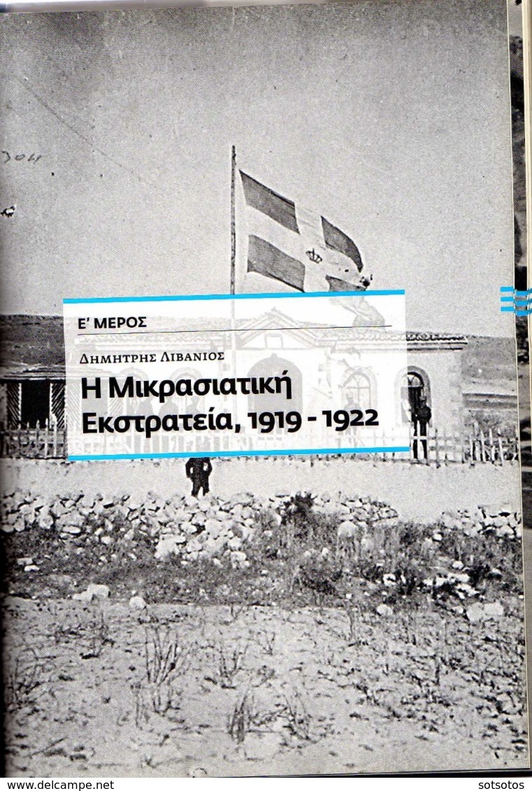 GREEK BOOK: ΕΜΕΙΣ ΟΙ ΕΛΛΗΝΕΣ, ΠΟΛΕΜΙΚΗ ΙΣΤΟΡΙΑ της ΣΥΓΧΡΟΝΗΣ ΕΛΛΑΔΑΣ: 2 ΤΟΜΟΙ με 264+240 Σελίδες 20,50Χ28,50 εκατ. από τ