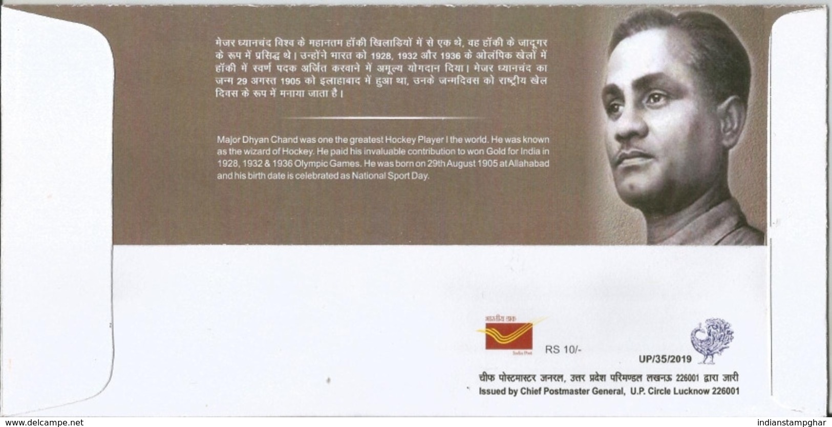 Major Dhyan Chand Birth Anniversary,Greatest Hockey Player, Special Cover,Pictorial Cancelled With Hockey Stamp, India, - Hockey (Field)