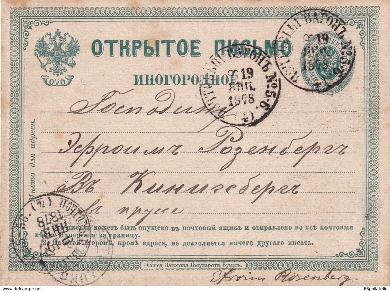 RUSSIE 1878     ENTIER POSTAL/GANZSACHE/POSTAL STATIONERY  CARTE DE WILNA - Ganzsachen