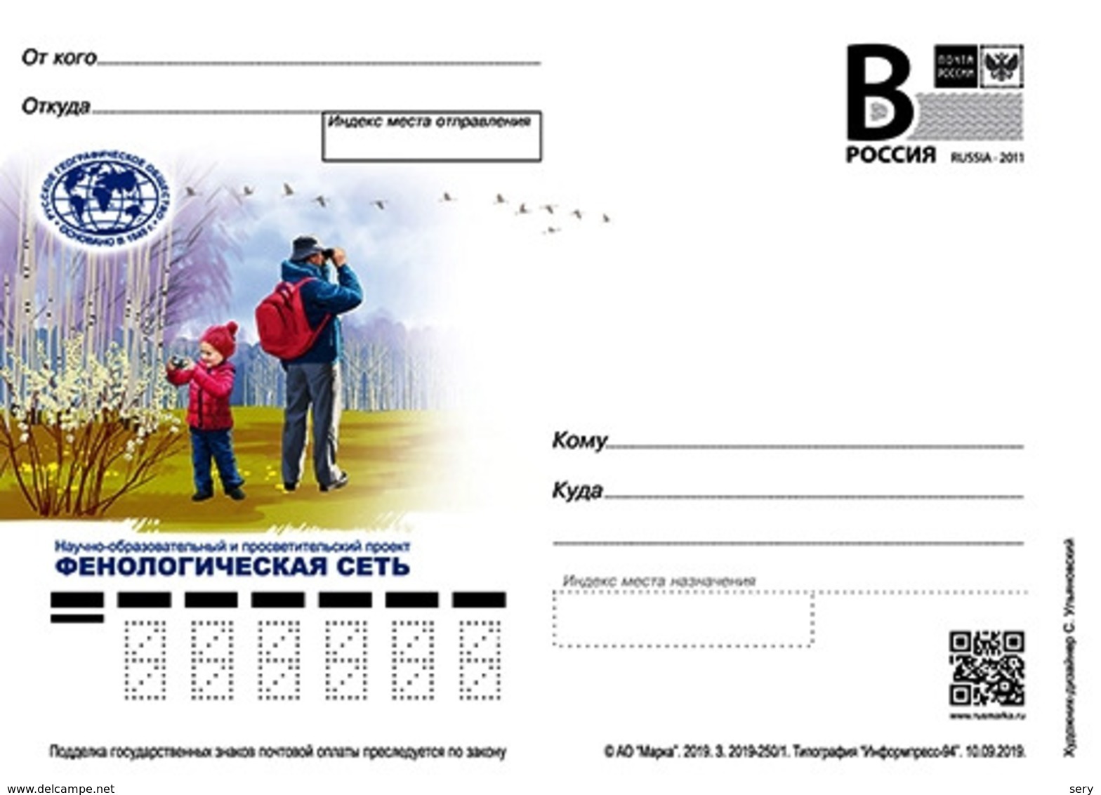 Russia 2019 Postal Stationery Card Scientific And Educational Project "Phenological Network" Birds Bird - Protection De L'environnement & Climat