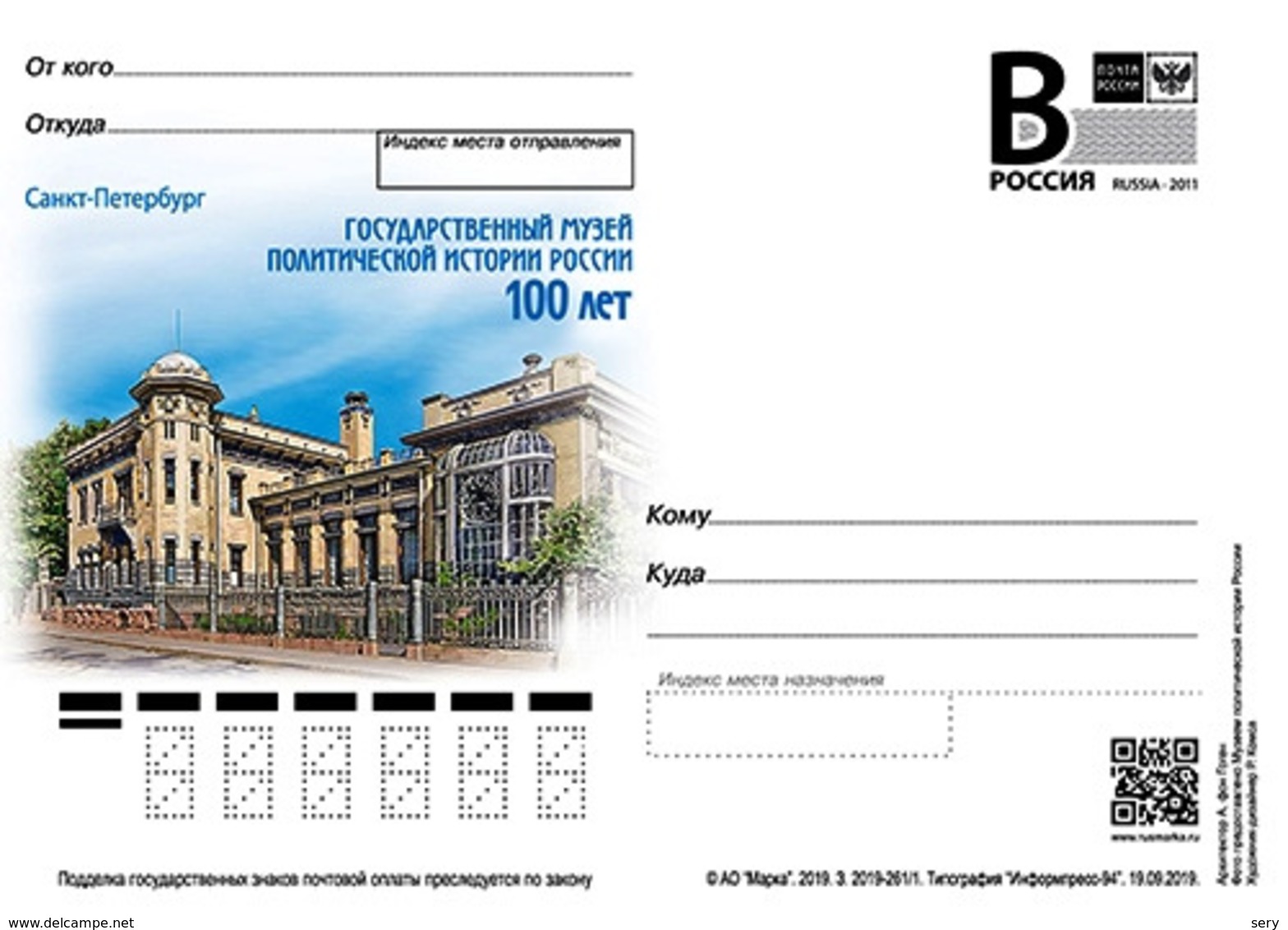 Russia 2019 Postal Stationery Card Saint-Petersburg. 100 Years Of The State Museum Of Political History Of Russia - Other & Unclassified