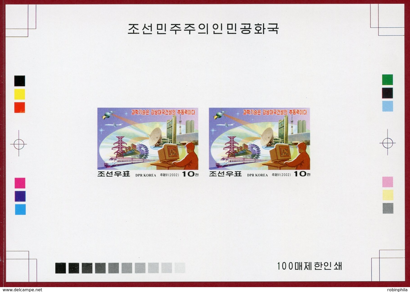 Korea 2002 SC #4222, Deluxe Proof, Science And Technology, Computer - Other & Unclassified